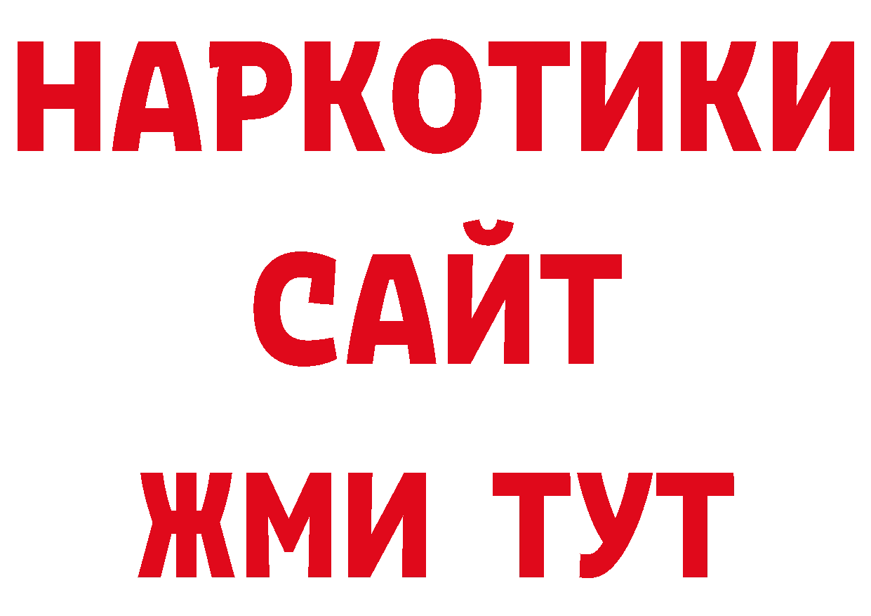 Бутират BDO 33% ссылки даркнет ОМГ ОМГ Оленегорск